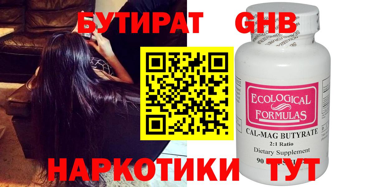 БУТИРАТ вода  Вход с VPN  Мирный 