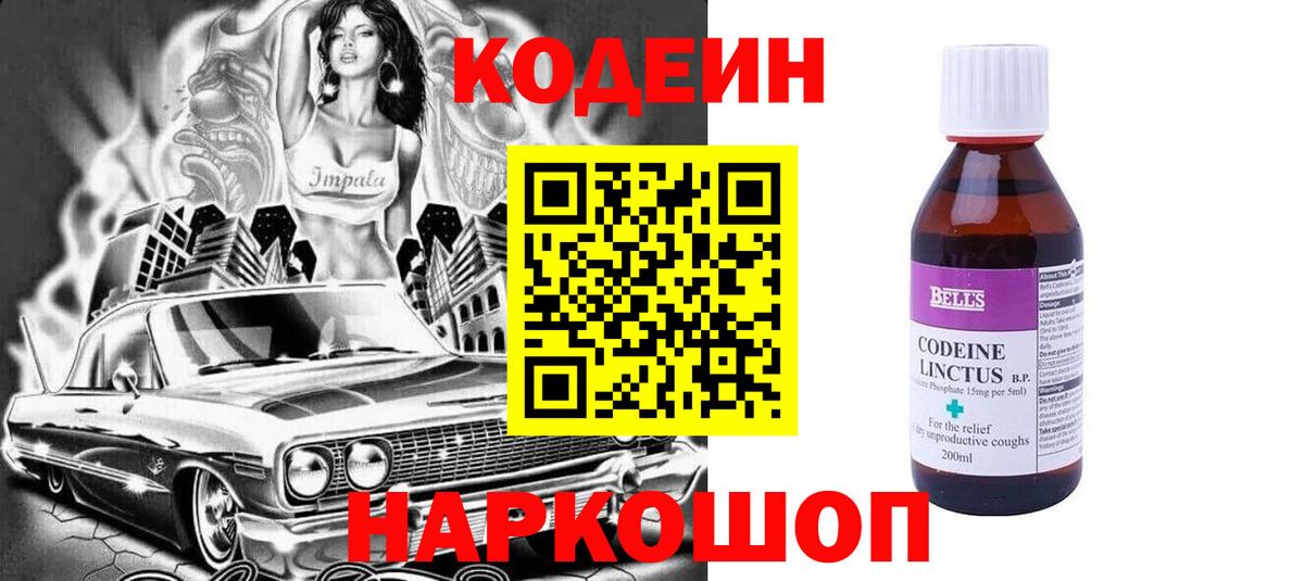 Мирный  Кодеин напиток Lean (лин)  Вход с VPN 
