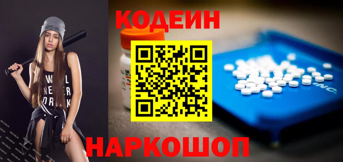 Кодеин Purple Drank Мирный