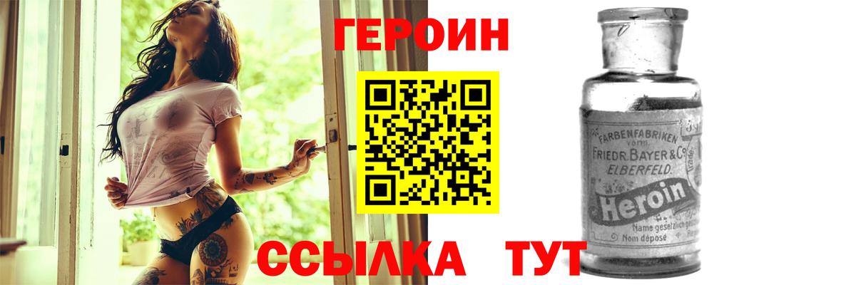 ГЕРОИН афганец Мирный