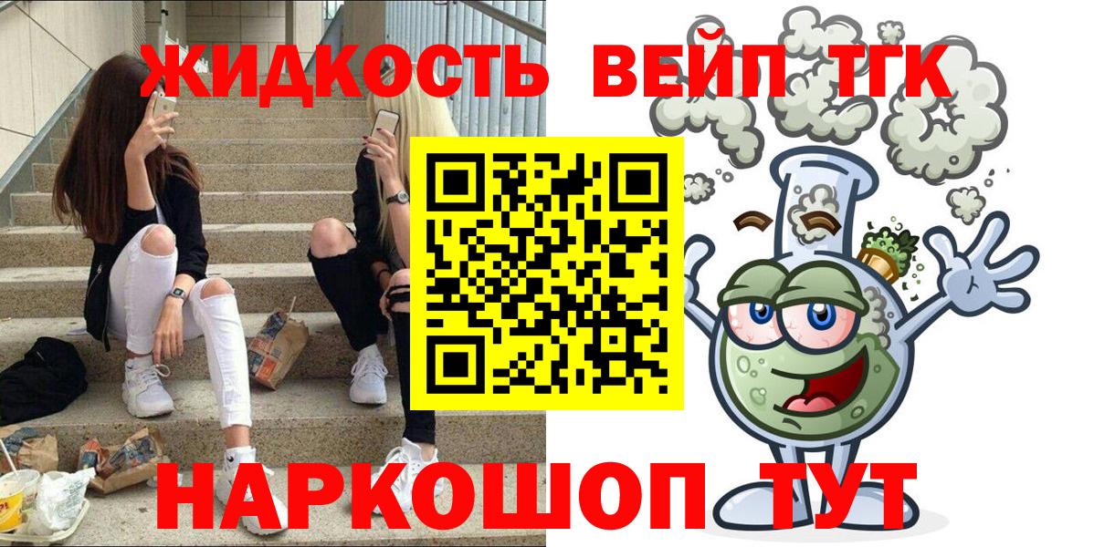 Дистиллят ТГК вейп с тгк Мирный