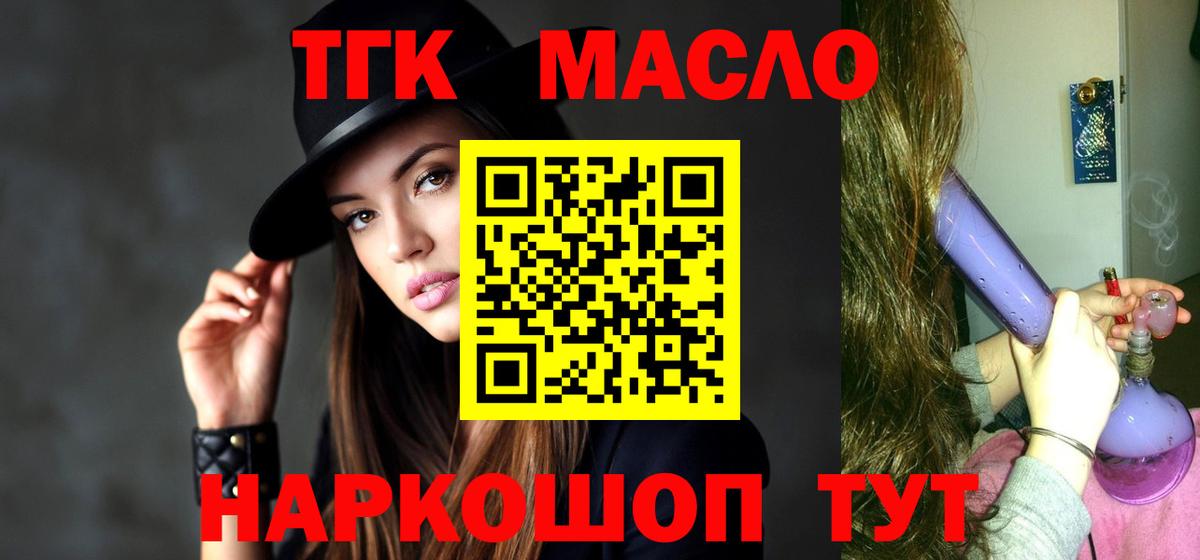 Мирный  ТГК жижа  купить   Вход с VPN  ТГК концентрат 